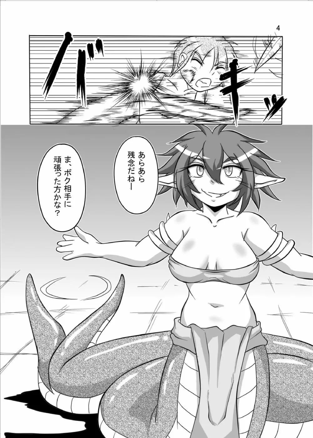 被食勇者プラス Page.3