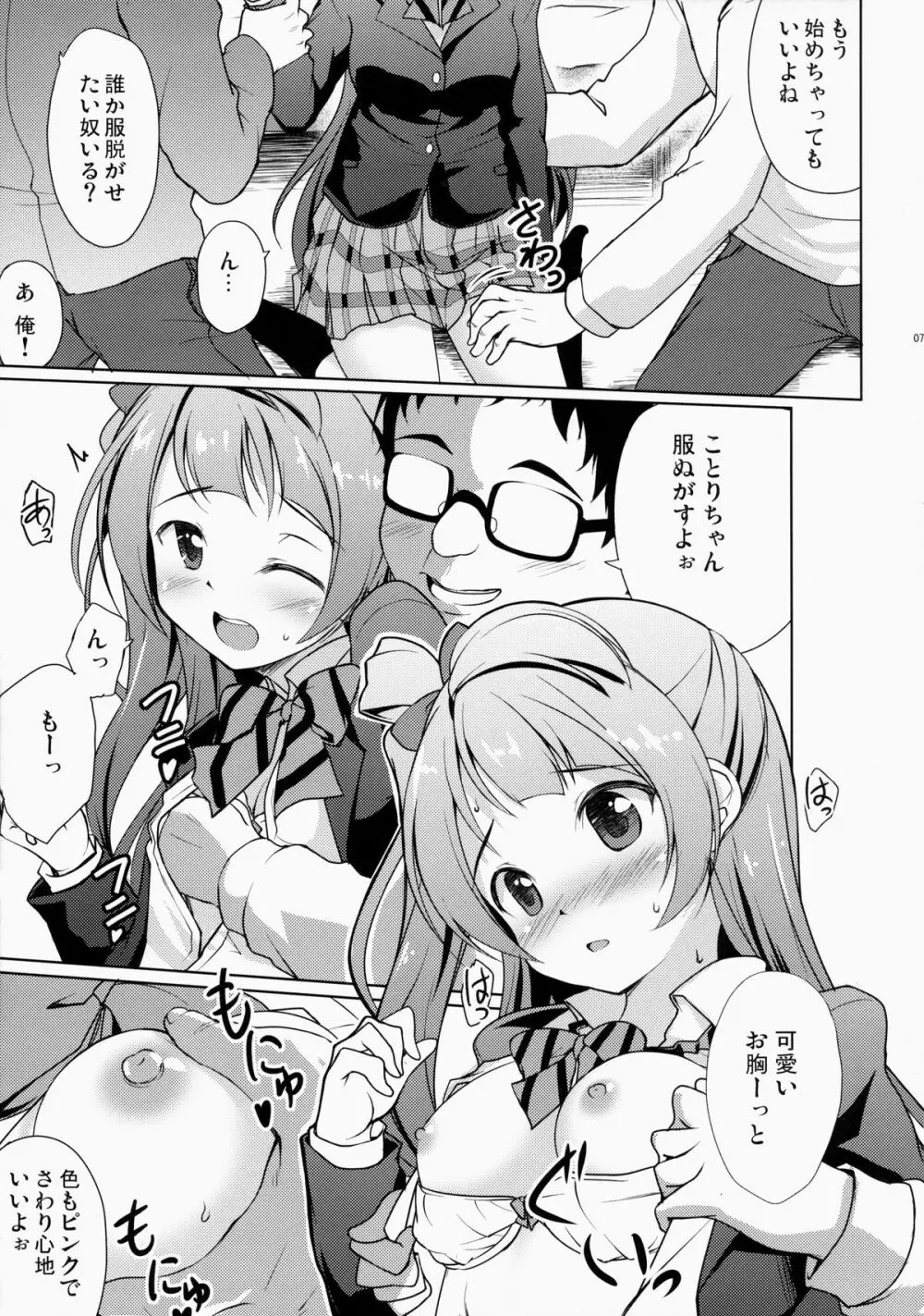 ことりとあそぼ♪ Page.6