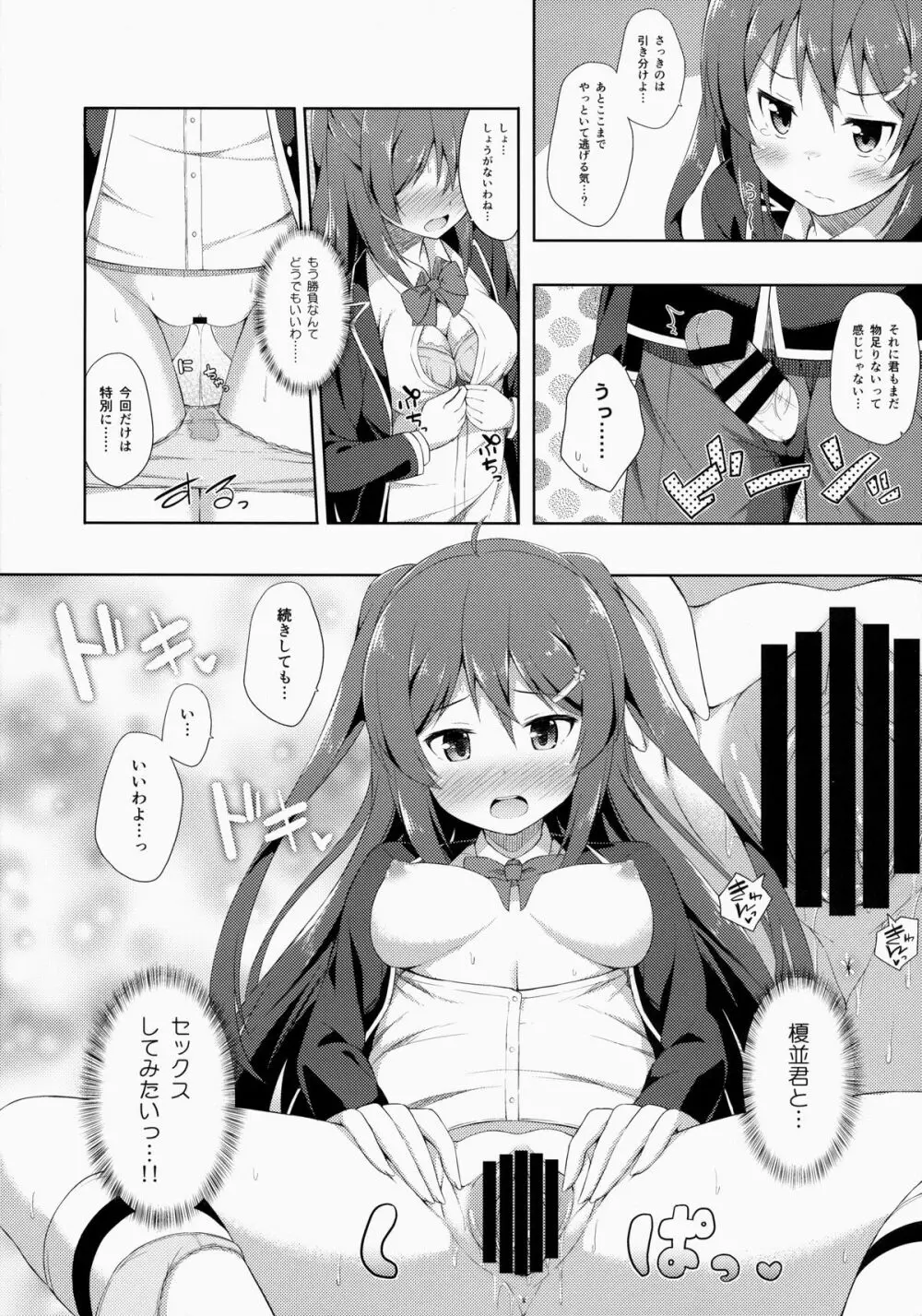 純情ラヴァーズ Page.15