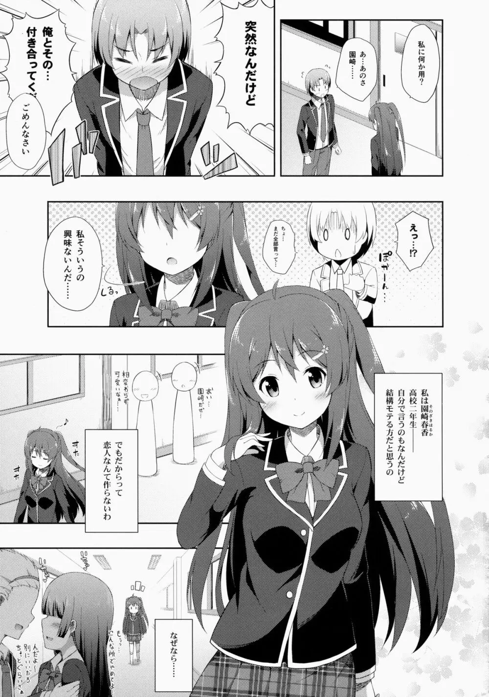 純情ラヴァーズ Page.2