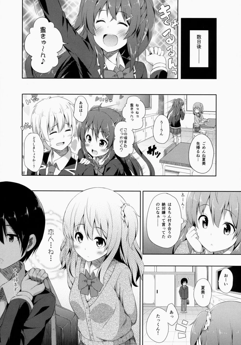 純情ラヴァーズ Page.23