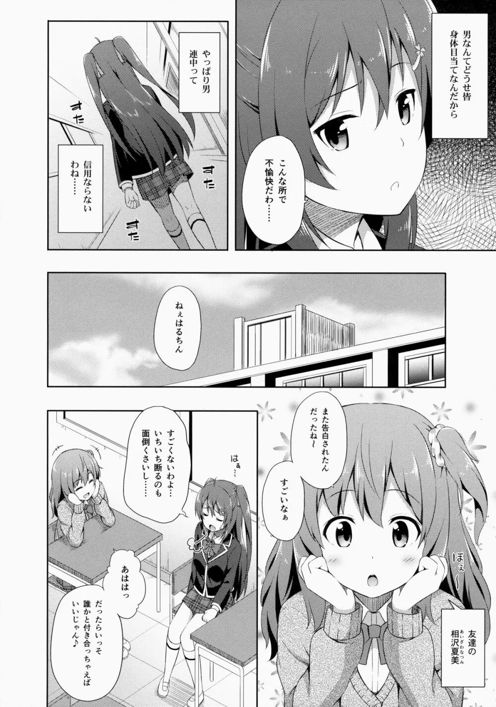 純情ラヴァーズ Page.3