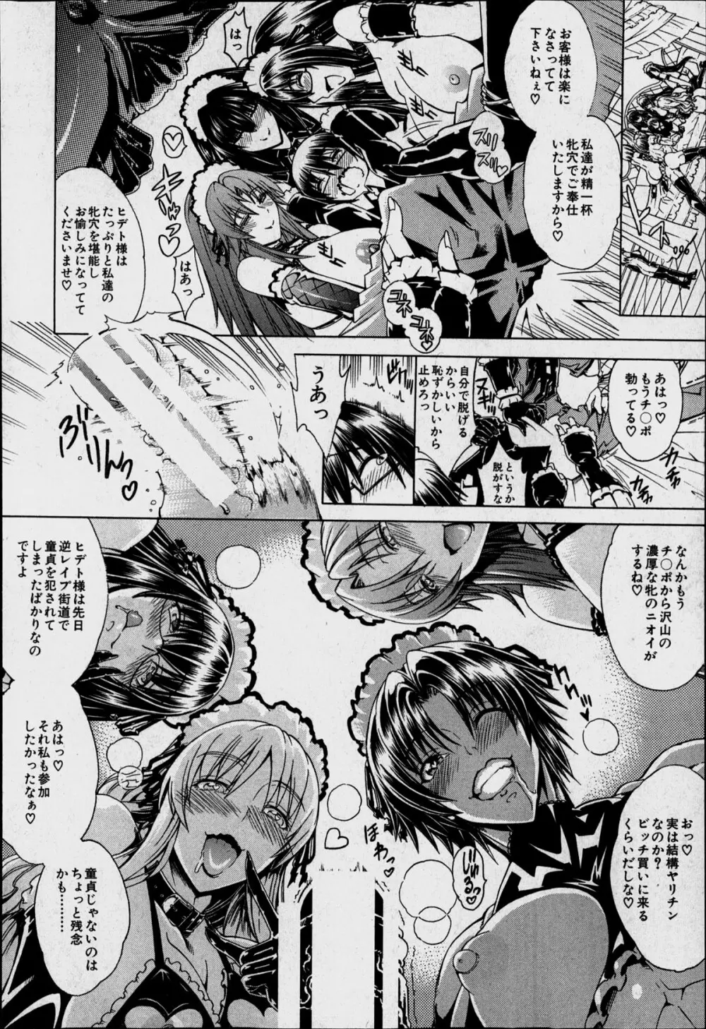 セツクスアンドザビツチシティ 第1-4章 Page.50