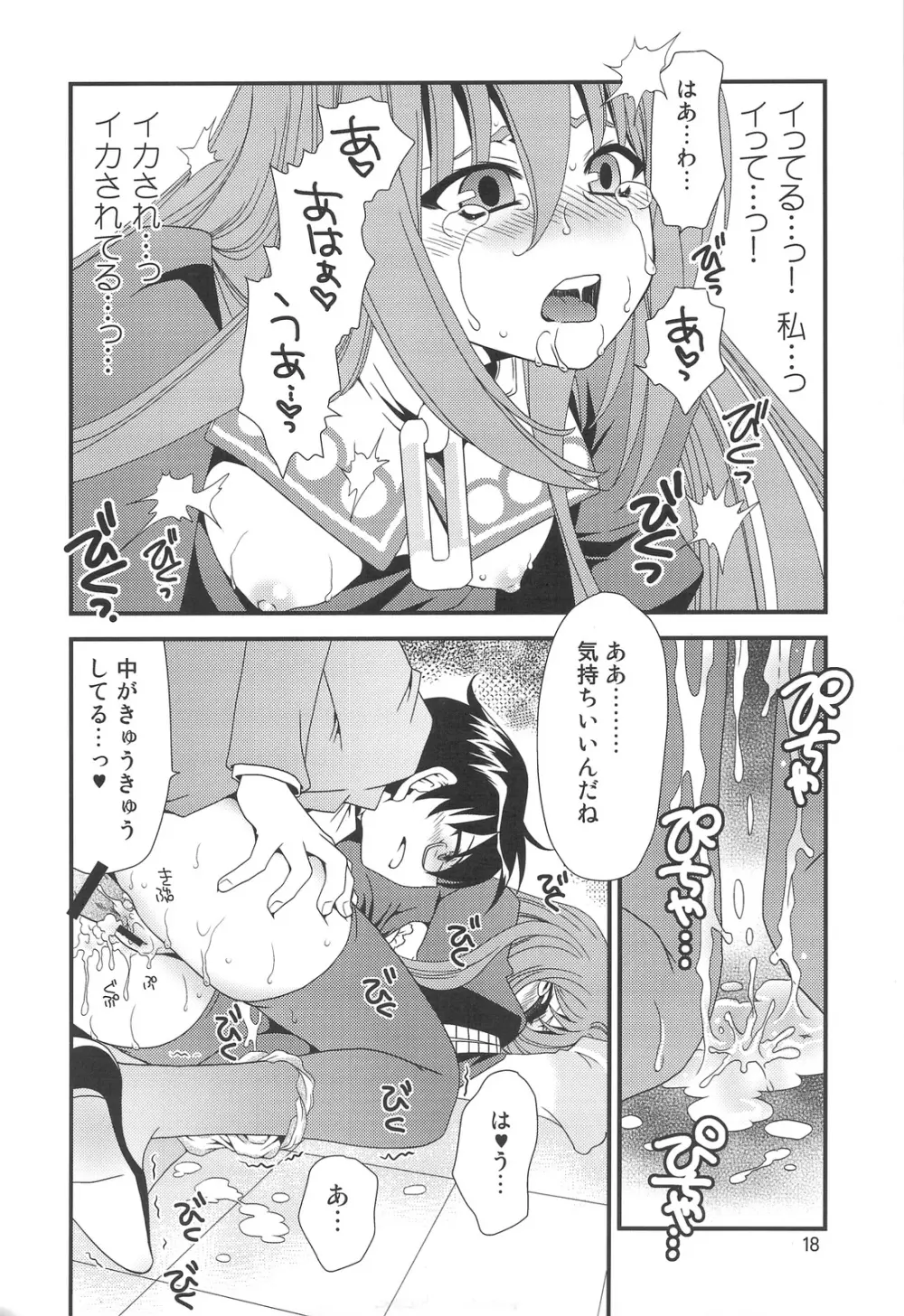 神汁 Page.17