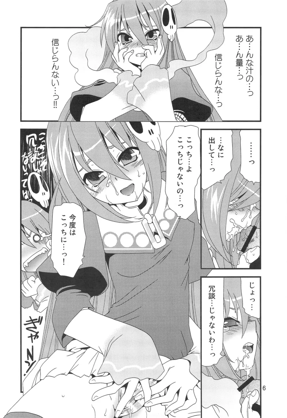 神汁 Page.5