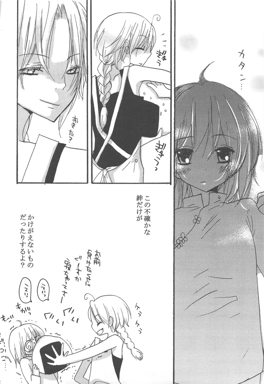 ヒロインシンドローム Page.21