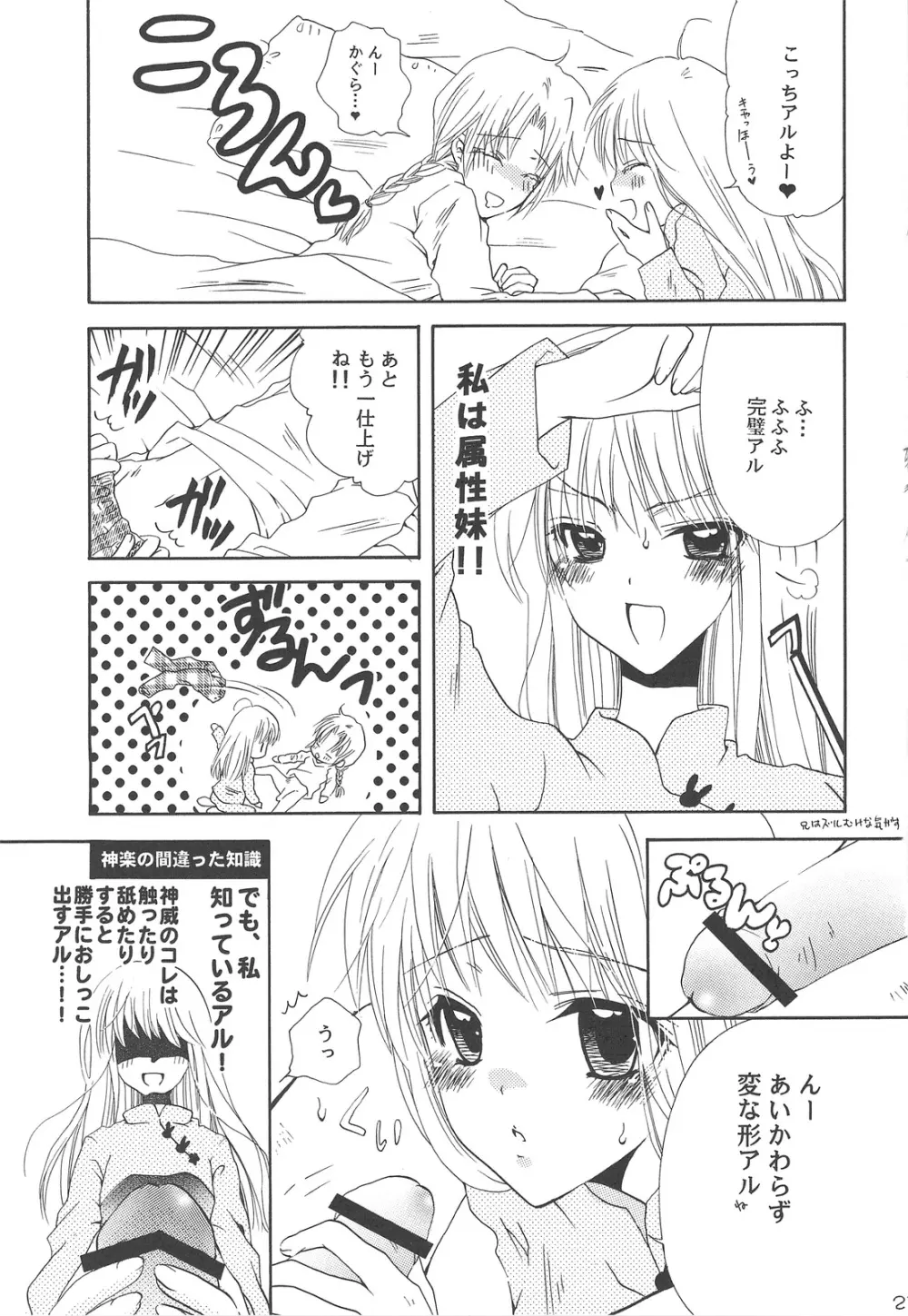 ヒロインシンドローム Page.26