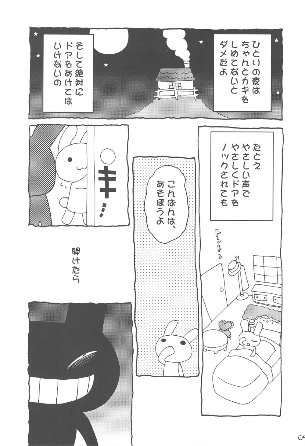 ヒロインシンドローム Page.4