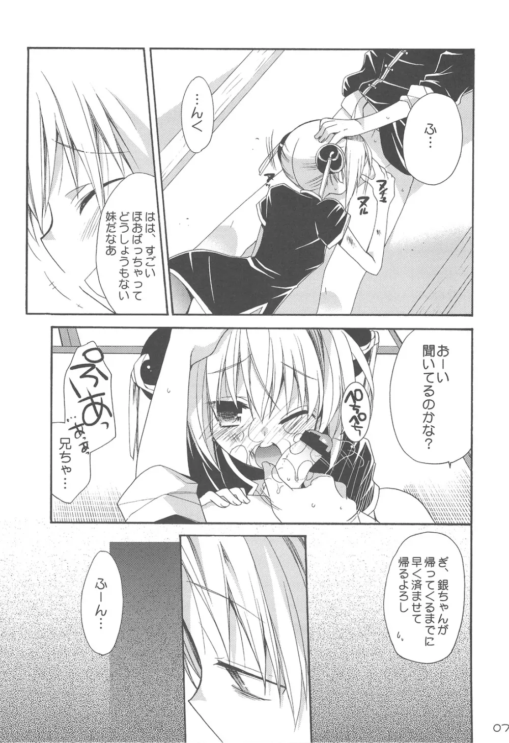 ヒロインシンドローム Page.6