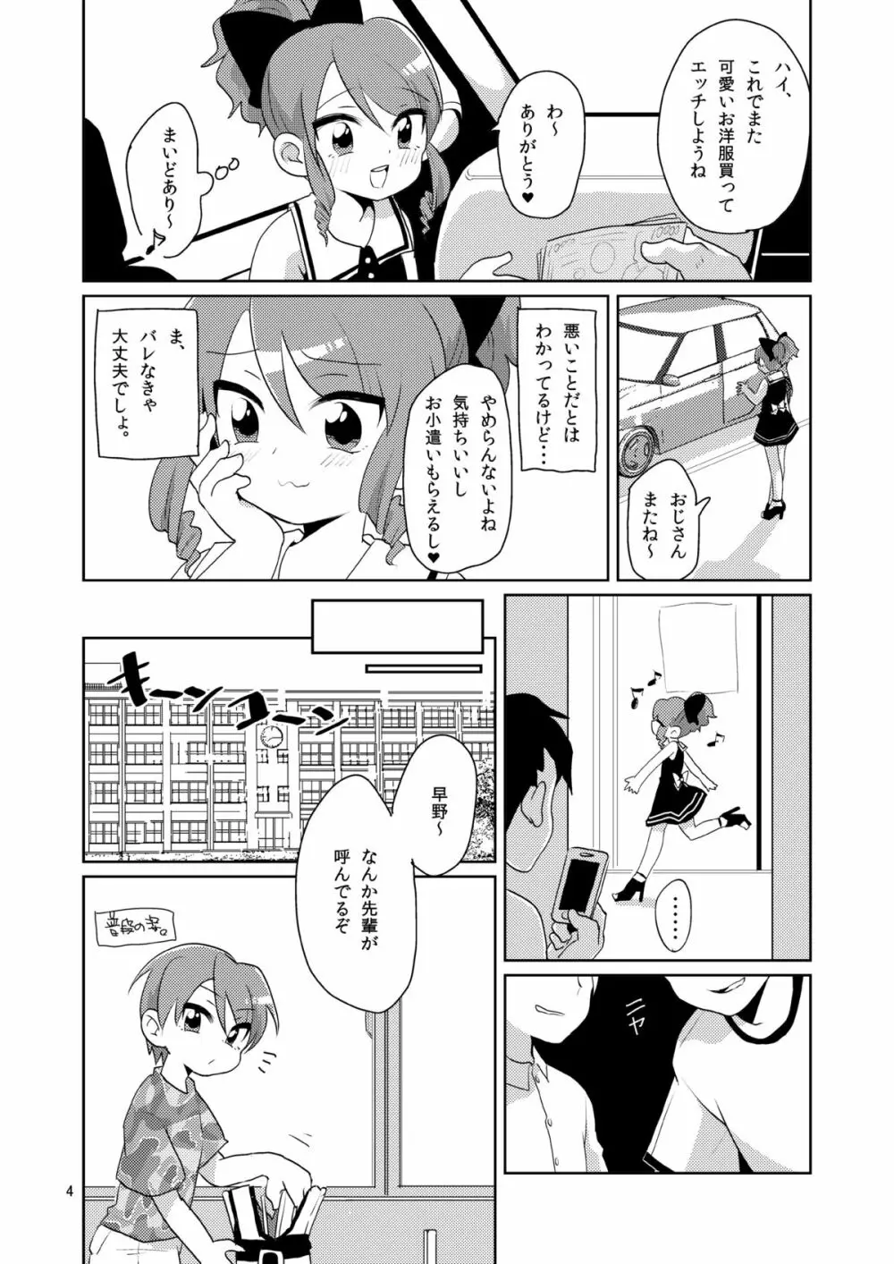 即堕ち淫少年 Page.5