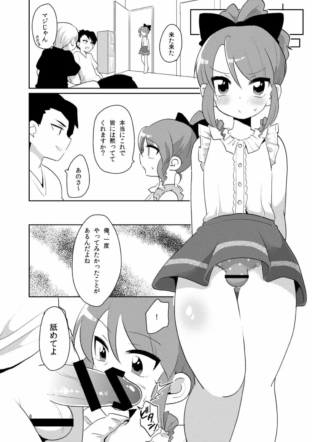 即堕ち淫少年 Page.7