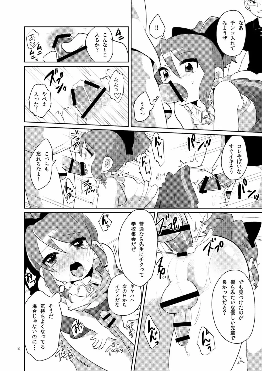 即堕ち淫少年 Page.9