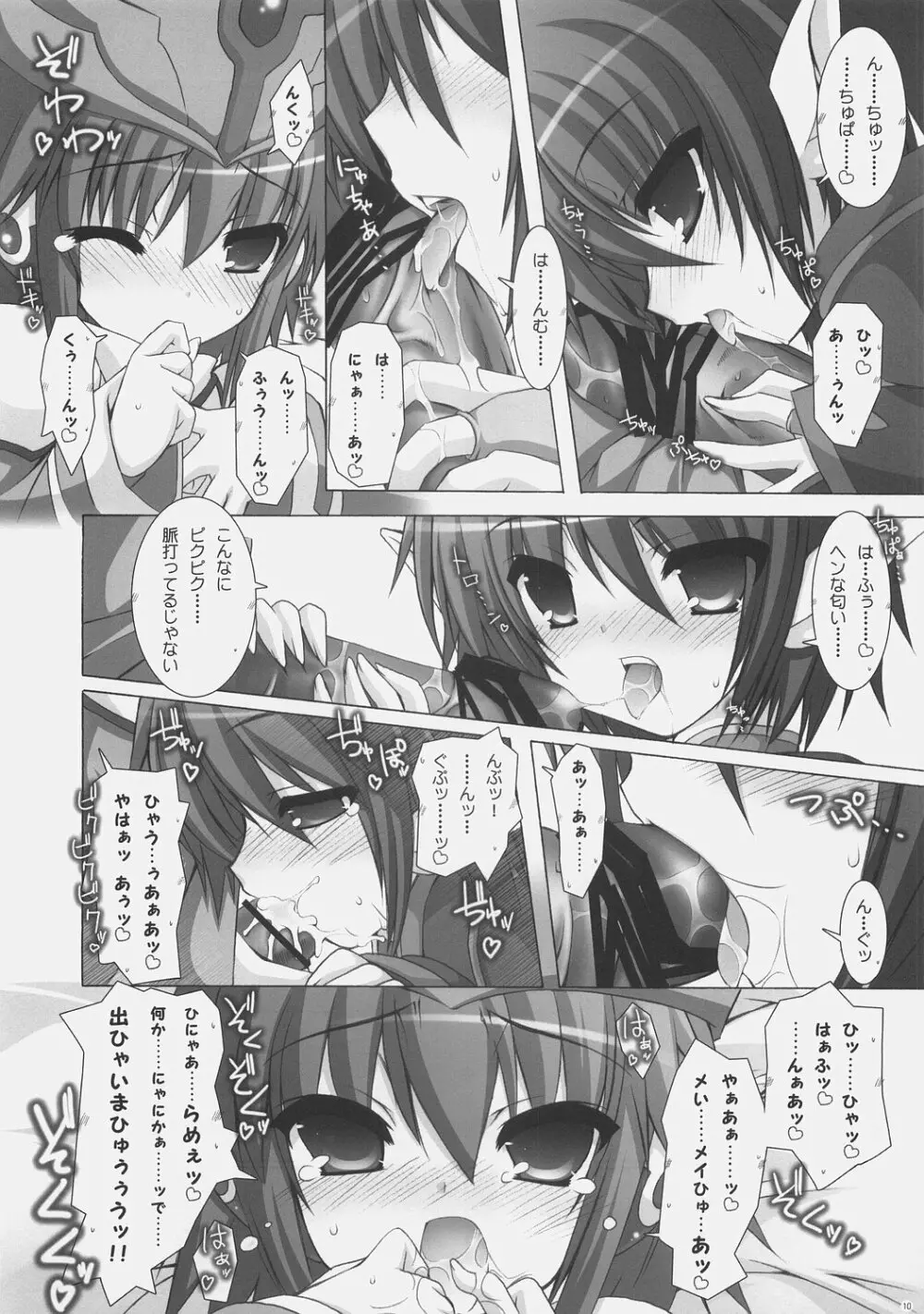 パノンの雑貨屋さん Page.9