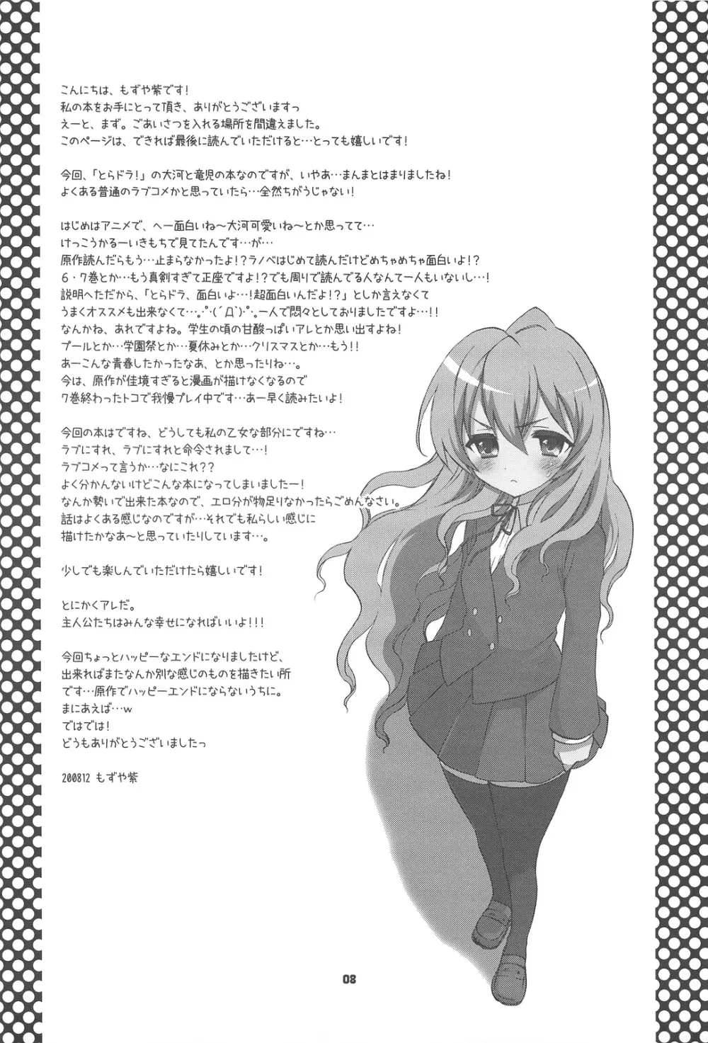 カタリスト CATALYST+会場限定コピー本 Page.7