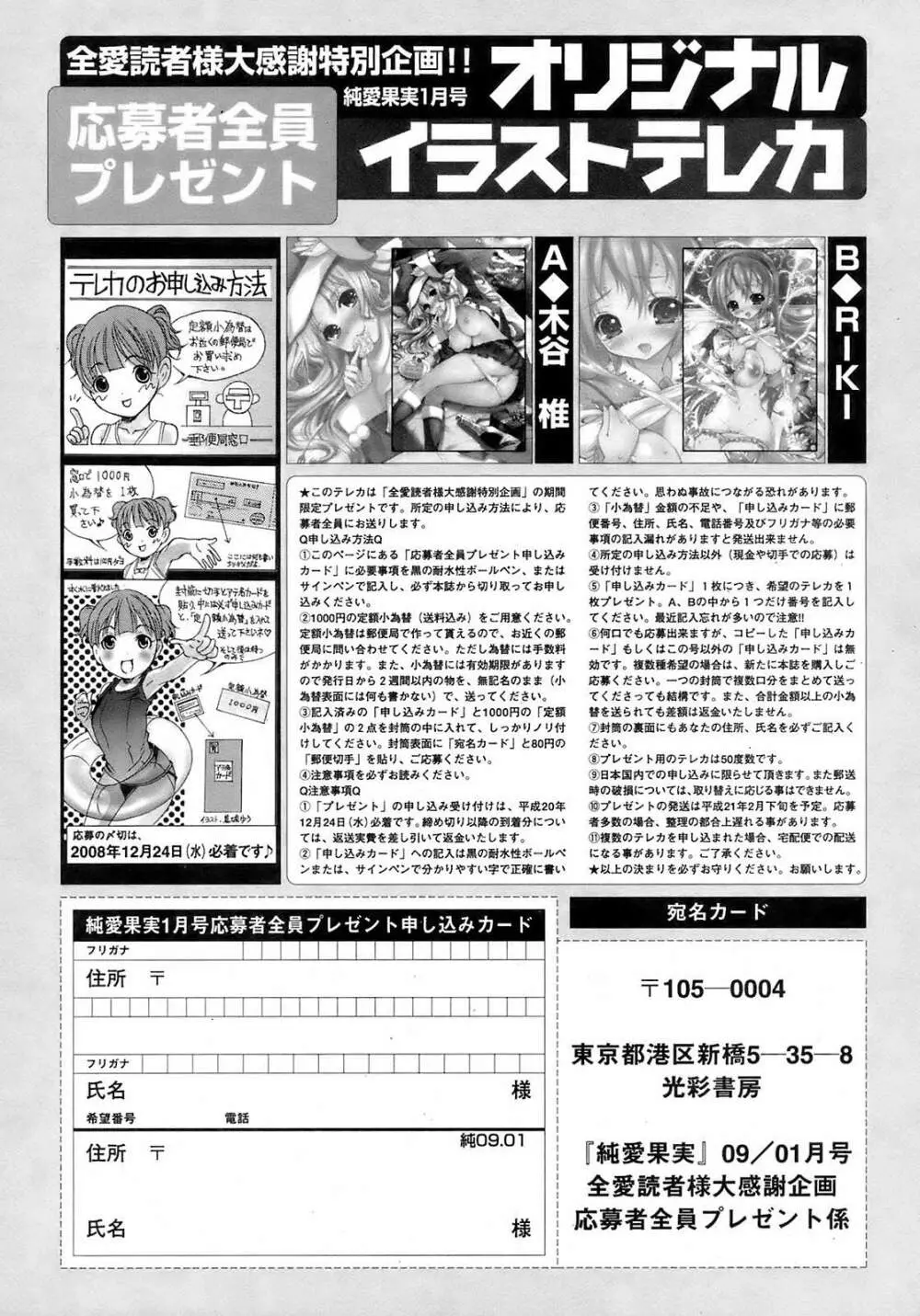 純愛果実 2009年1月号 Page.250