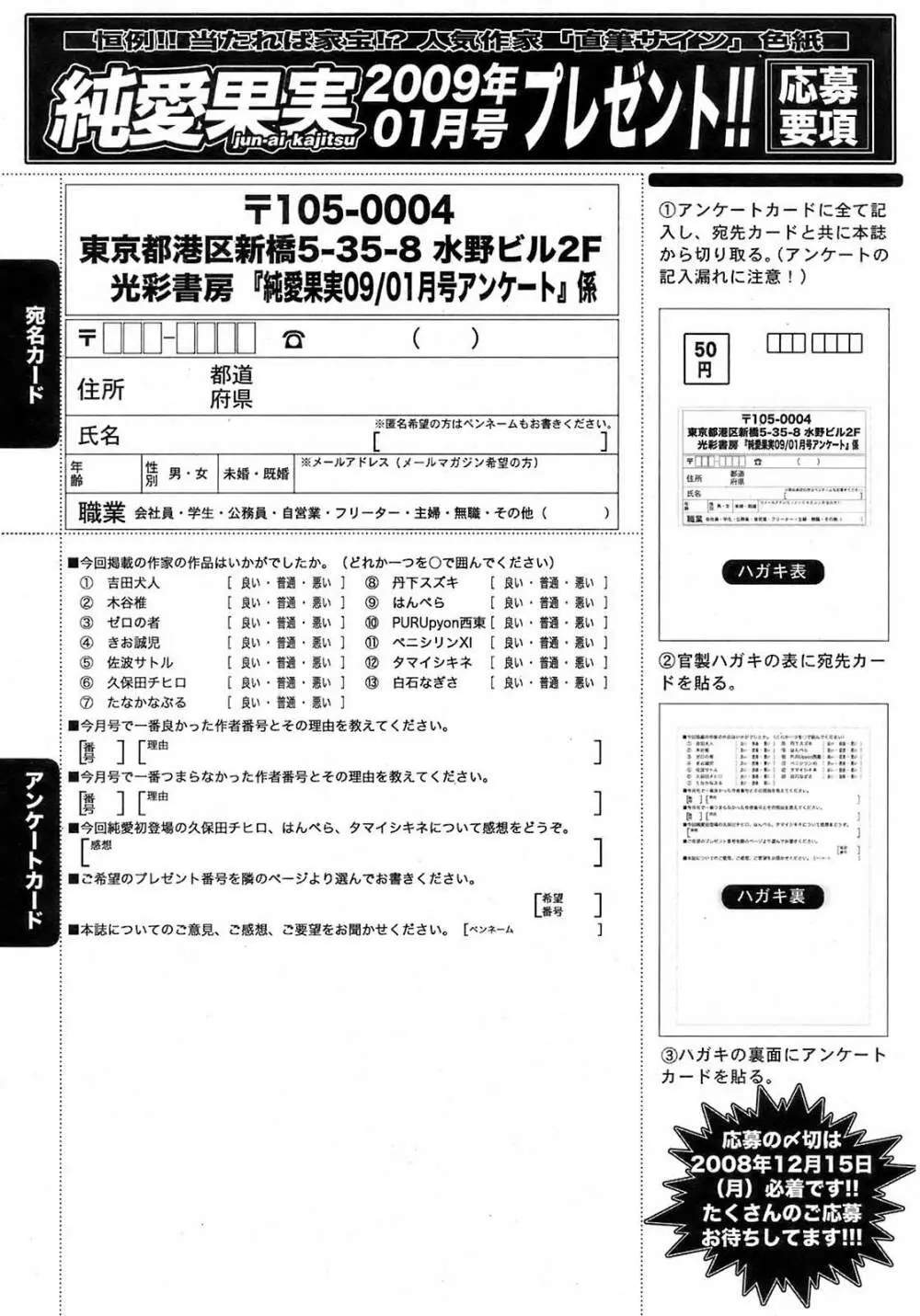 純愛果実 2009年1月号 Page.254