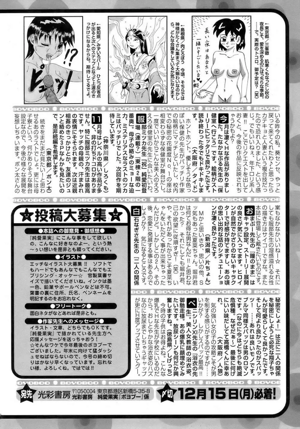 純愛果実 2009年1月号 Page.259