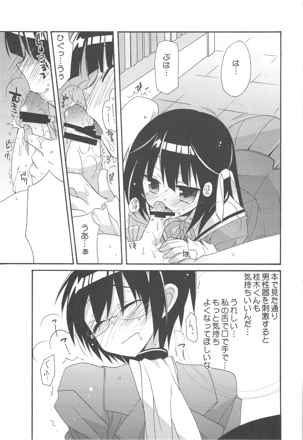 神も知らないセカイ Page.16