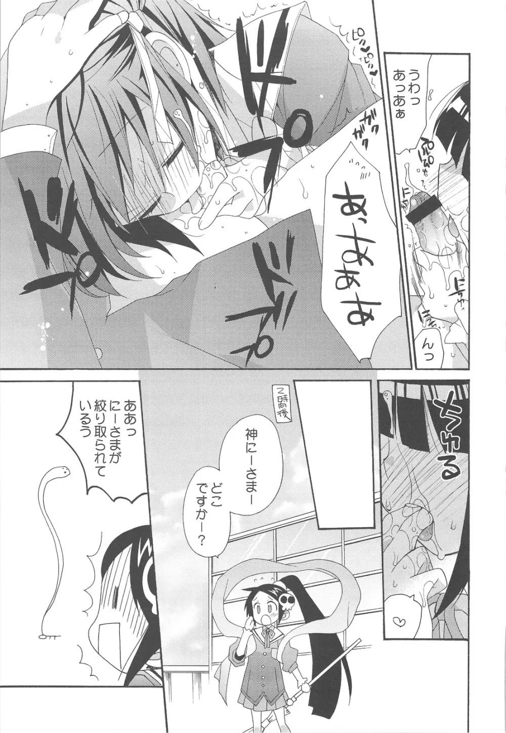 神も知らないセカイ Page.18