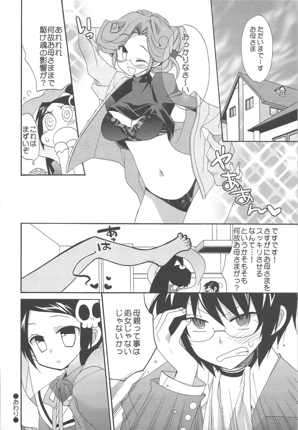 神も知らないセカイ Page.19