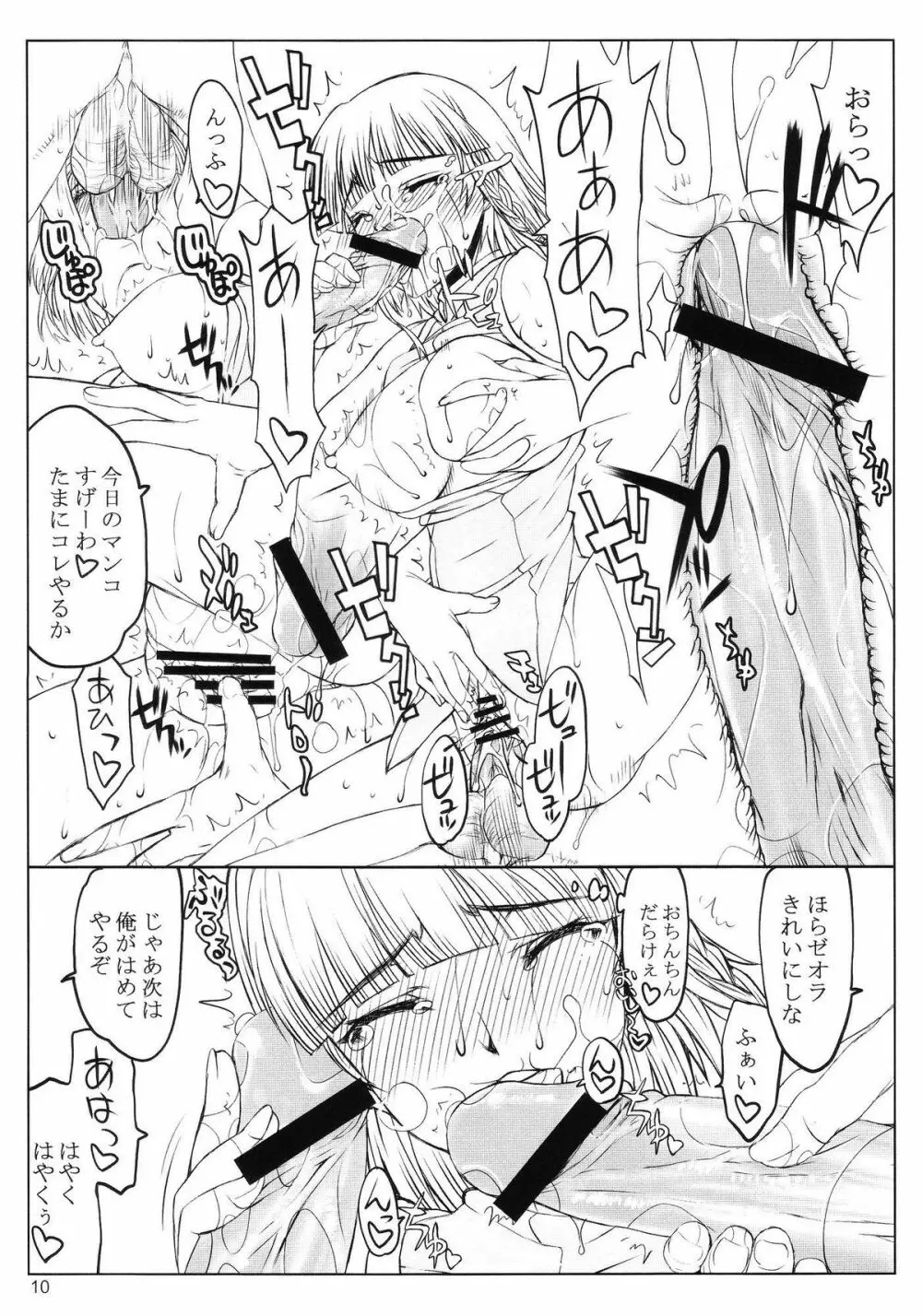 アイナドトイウモノデハナクテ04.3 Page.10