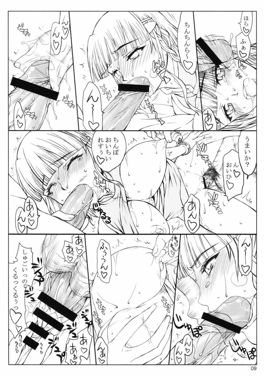 アイナドトイウモノデハナクテ04.3 Page.9