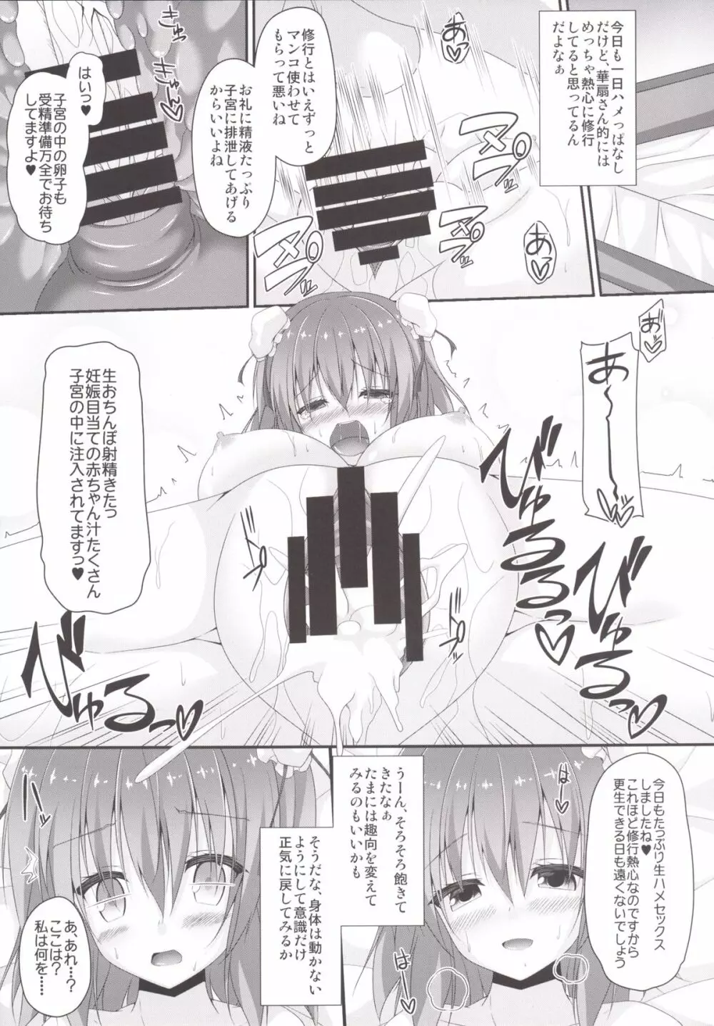 桃色仙術 Page.14