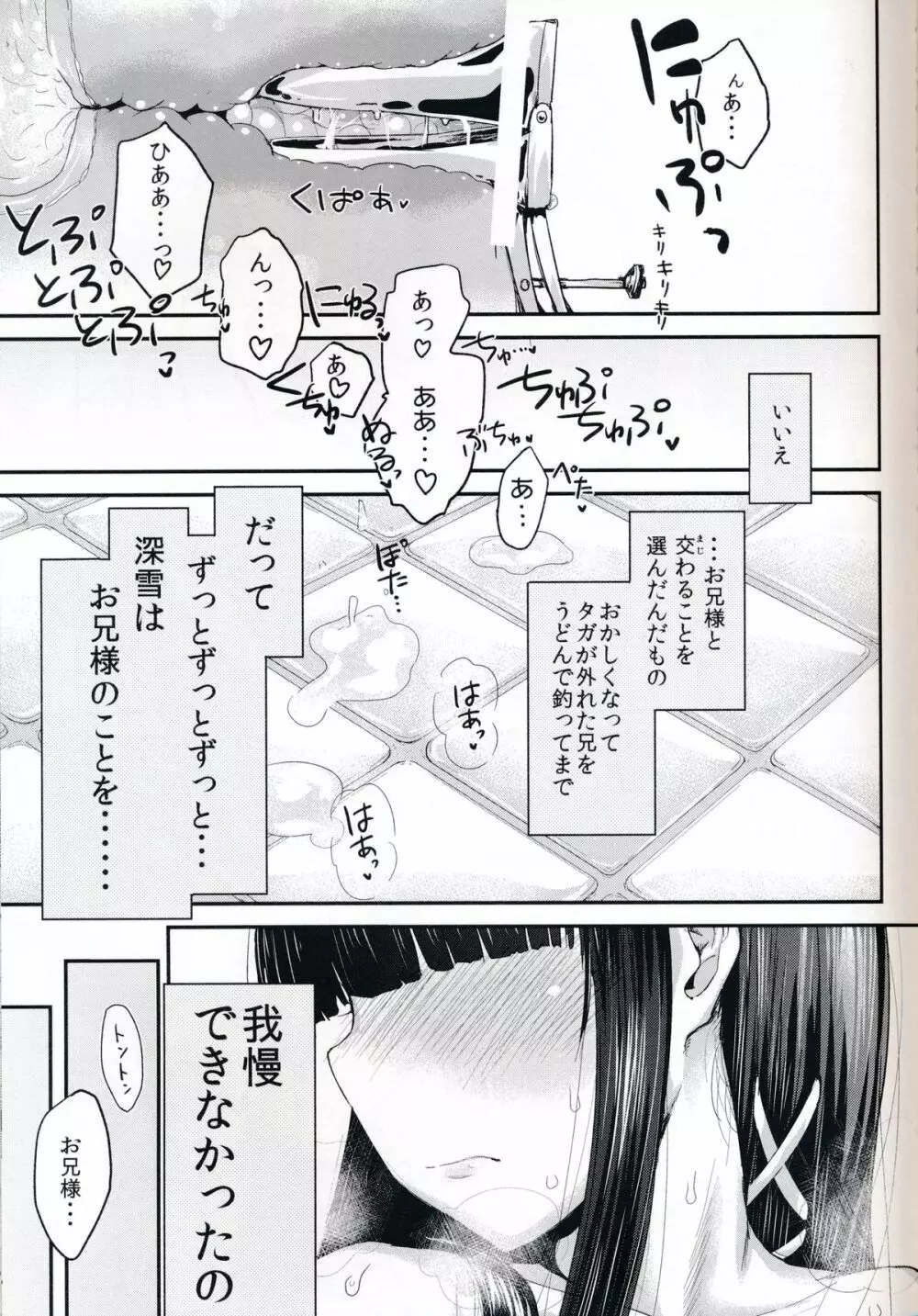 深雪のうどん天国 Page.17