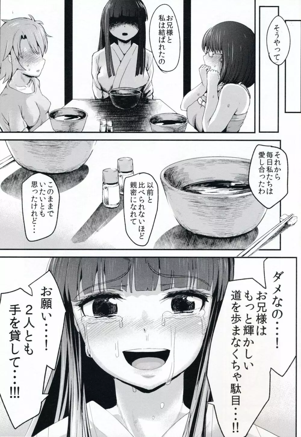 深雪のうどん天国 Page.28