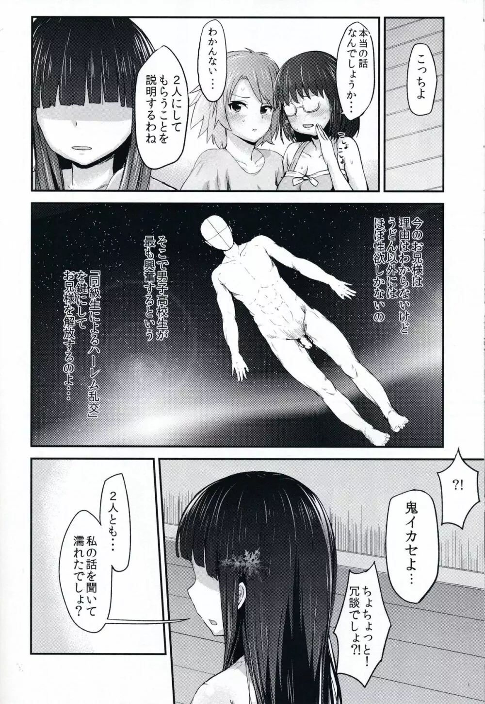 深雪のうどん天国 Page.29