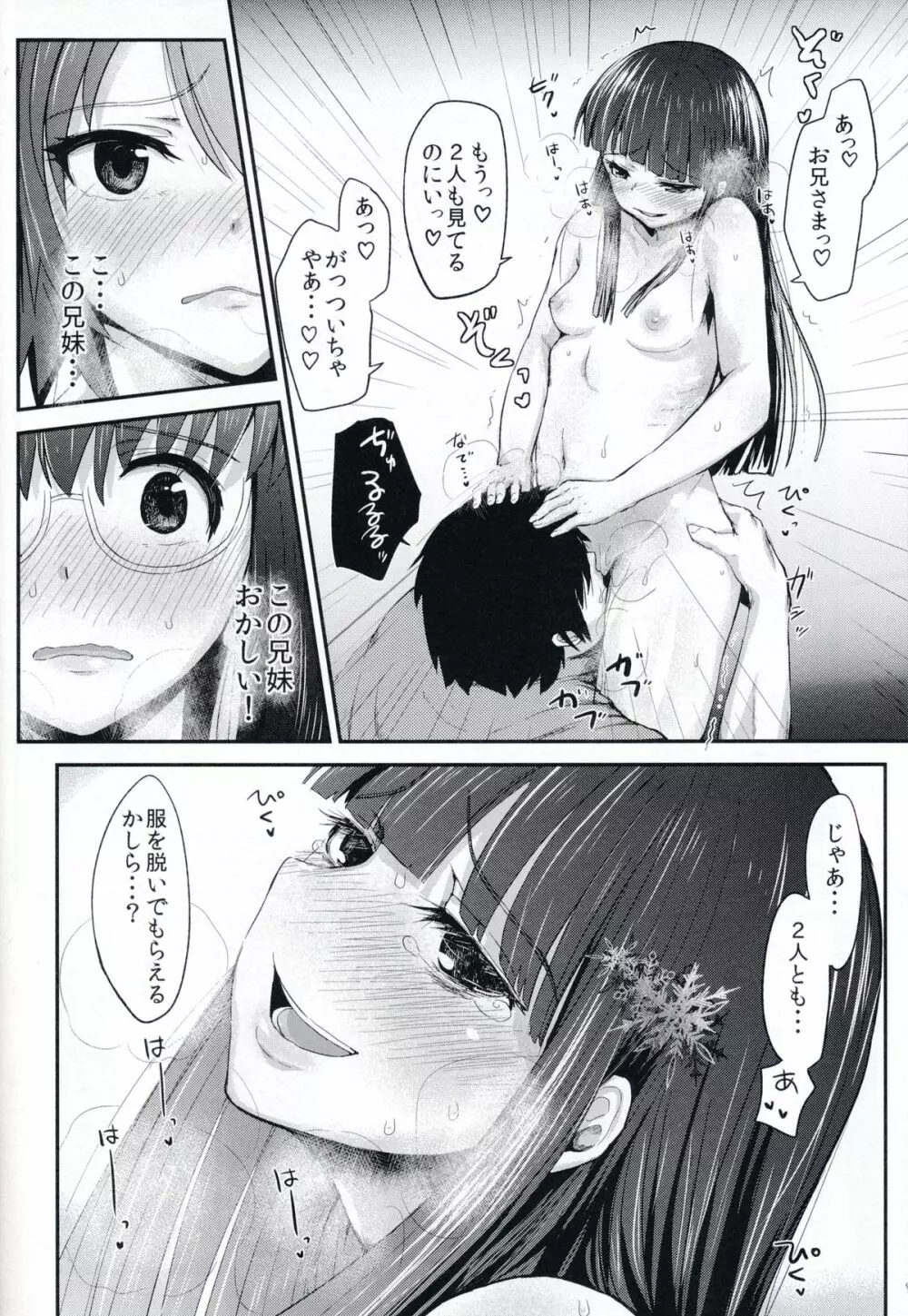 深雪のうどん天国 Page.31