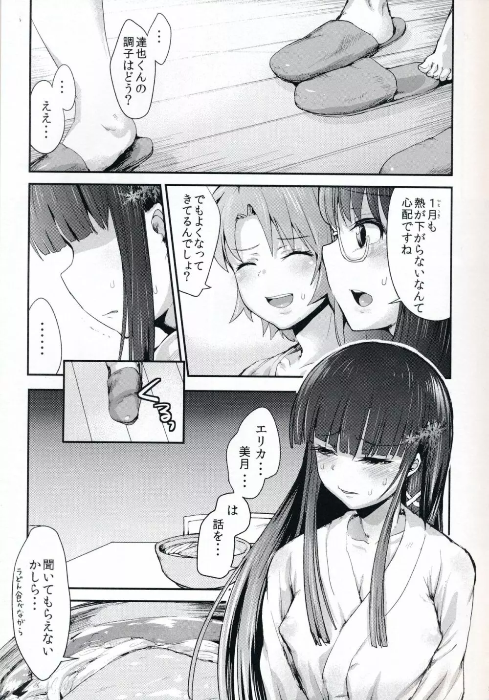 深雪のうどん天国 Page.5