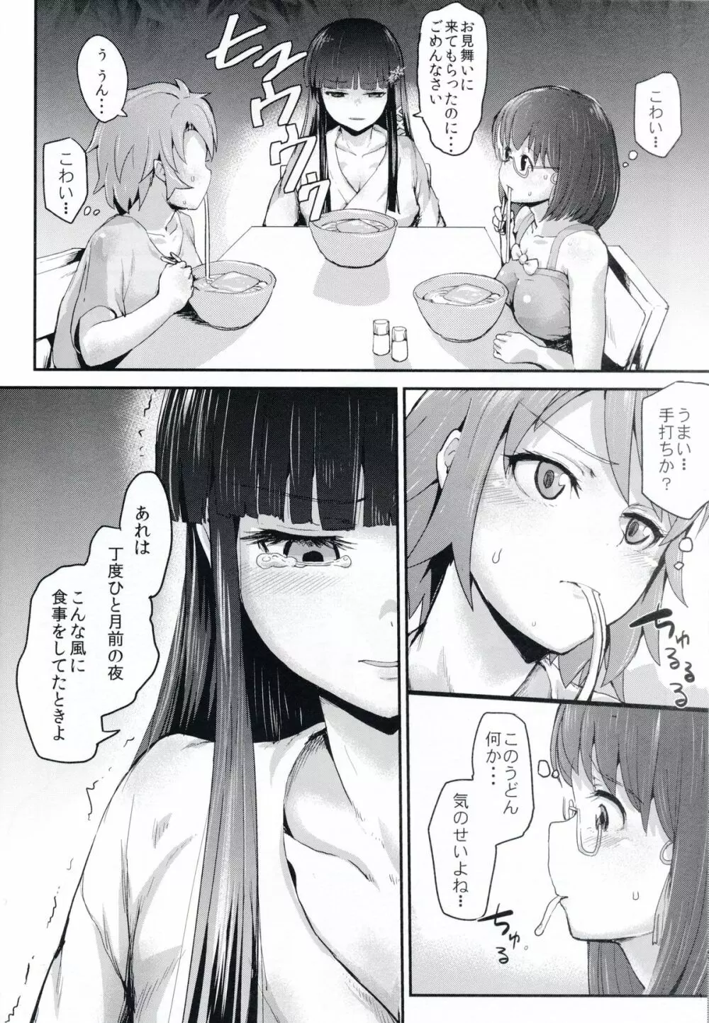 深雪のうどん天国 Page.6