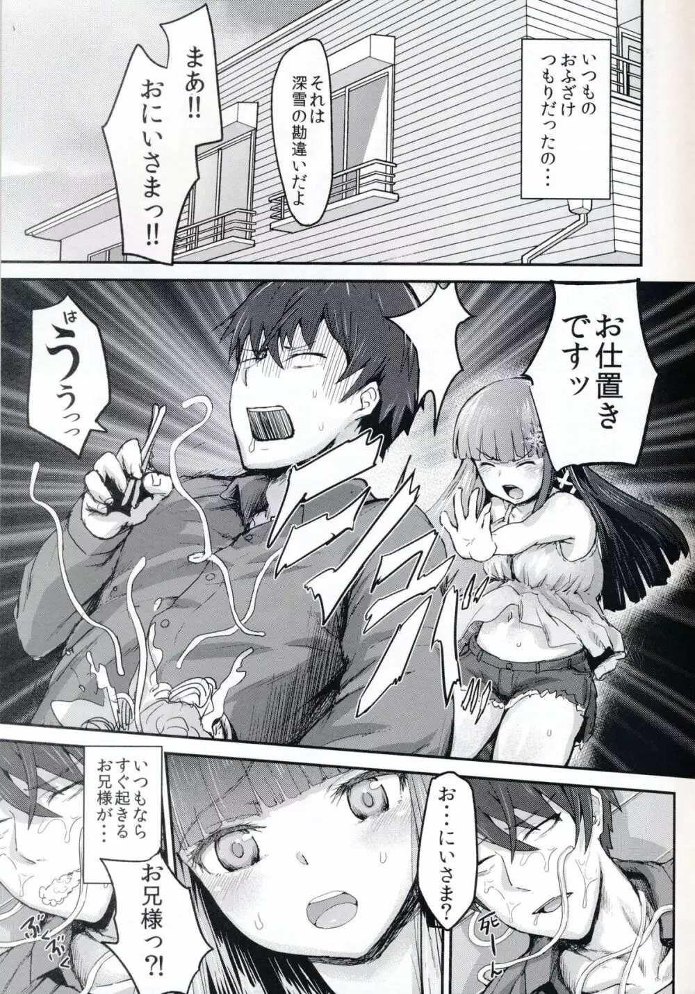 深雪のうどん天国 Page.7