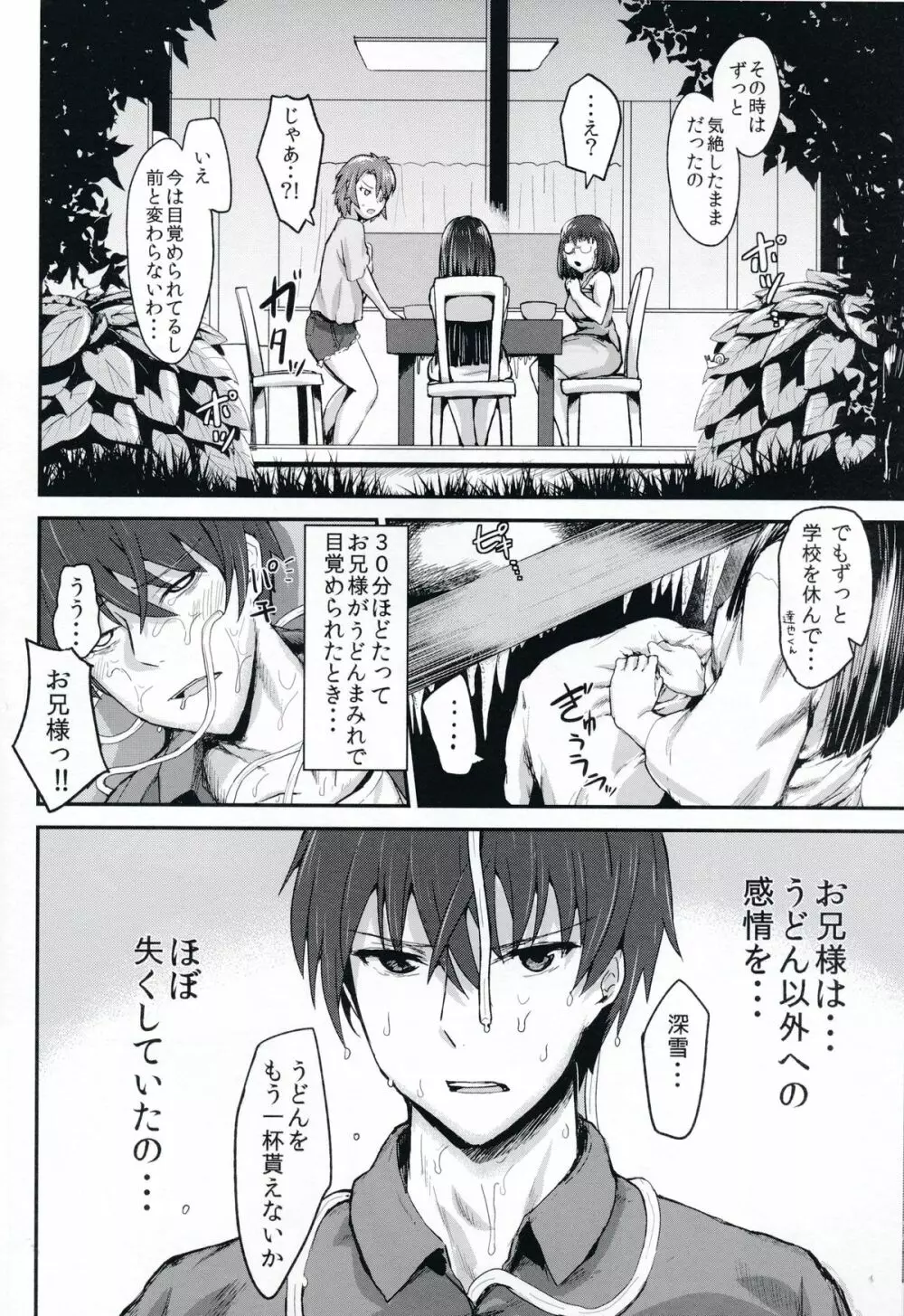 深雪のうどん天国 Page.8