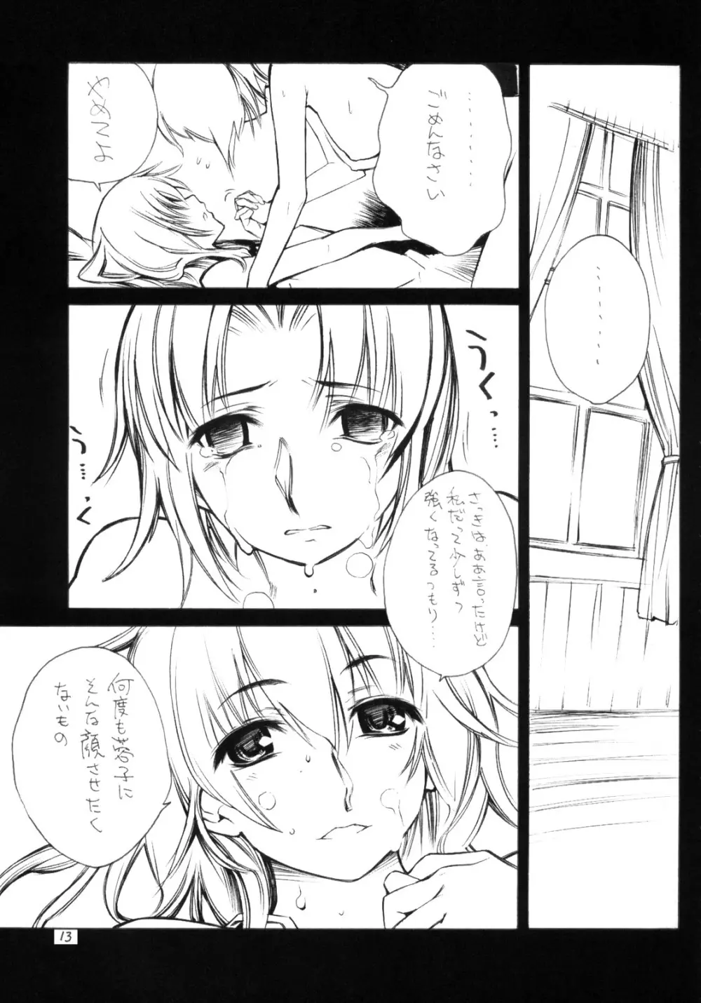 Yuri no Shitone ni Shinju no Shizuku Page.12