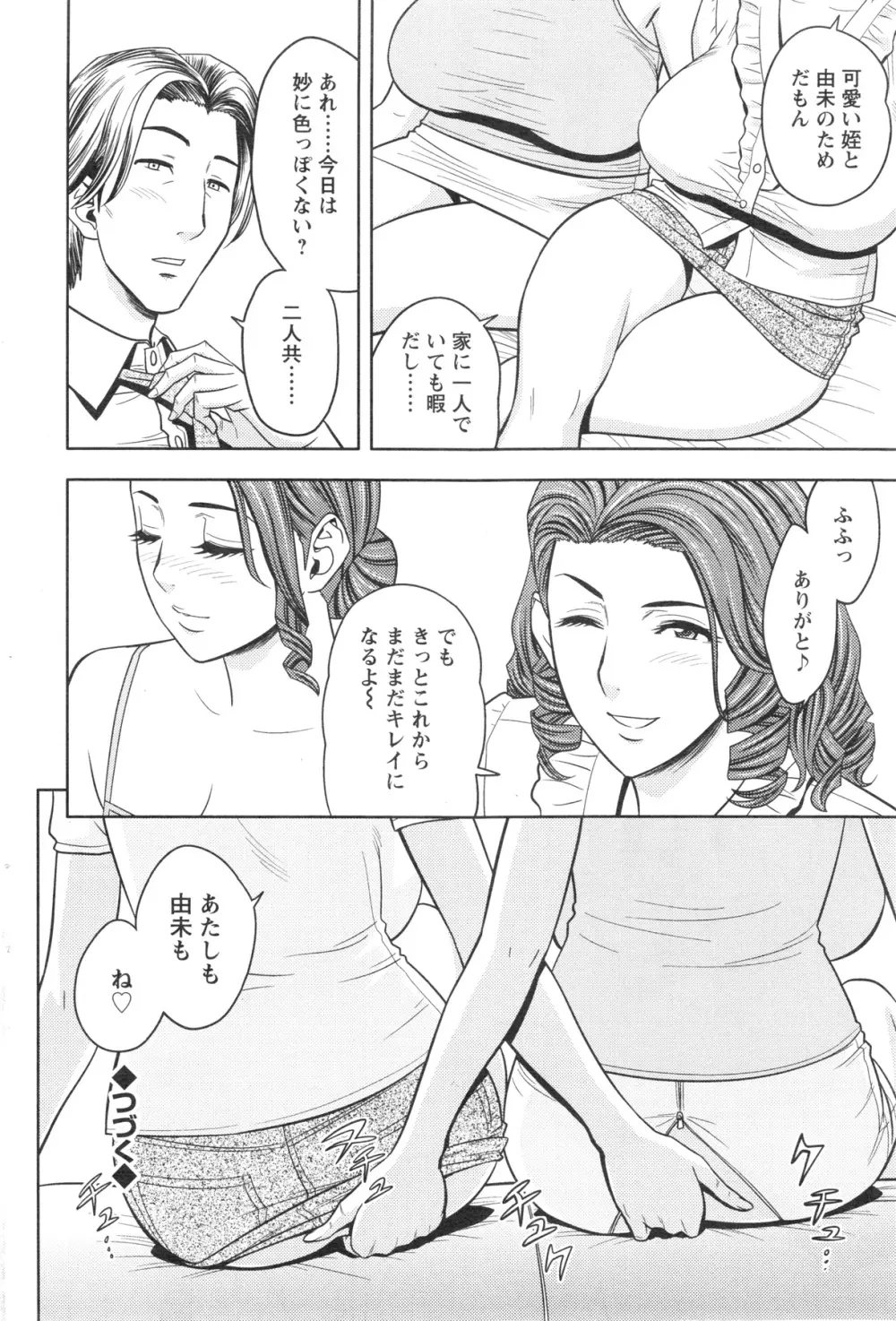 twin Milf 第1-13話 + 番外編 Page.116