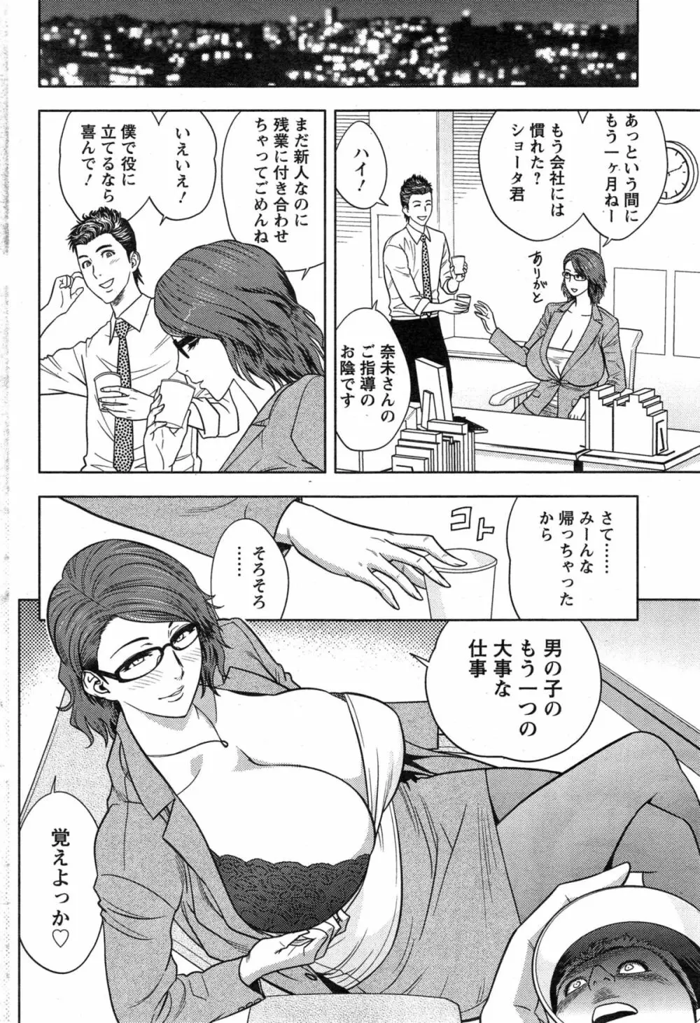 twin Milf 第1-13話 + 番外編 Page.247