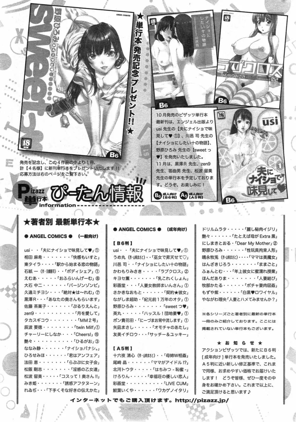 アクションピザッツDX 2014年12月号 Page.241