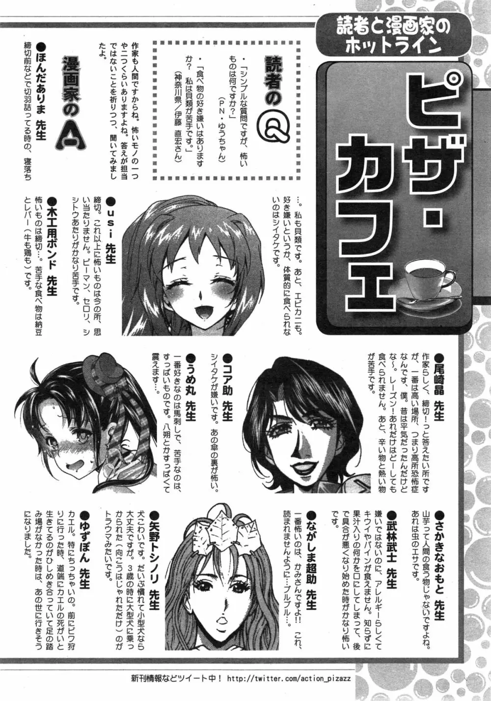 アクションピザッツDX 2014年12月号 Page.242