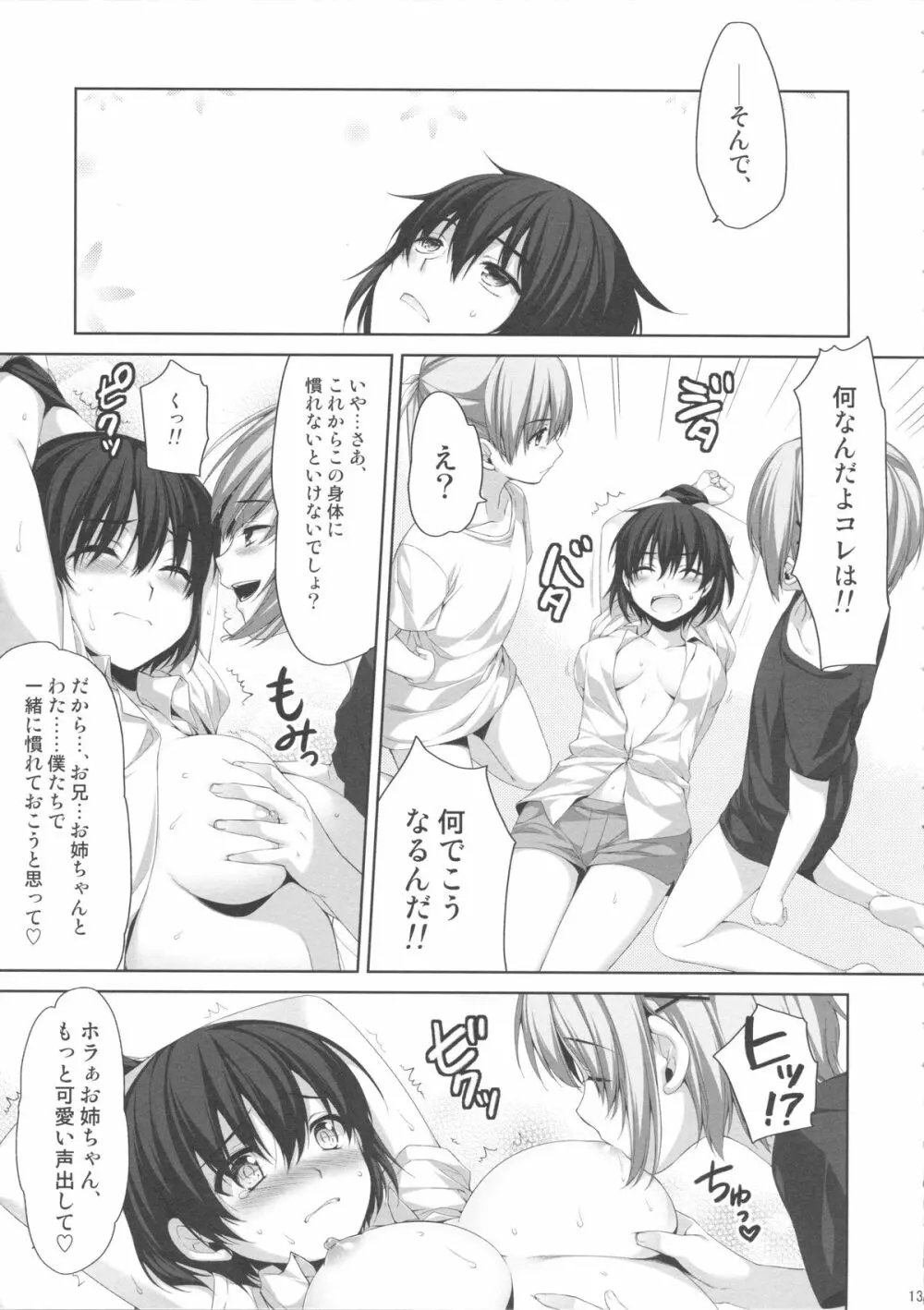 俺が女に！？ 従姉妹が従兄弟に！？ Page.12