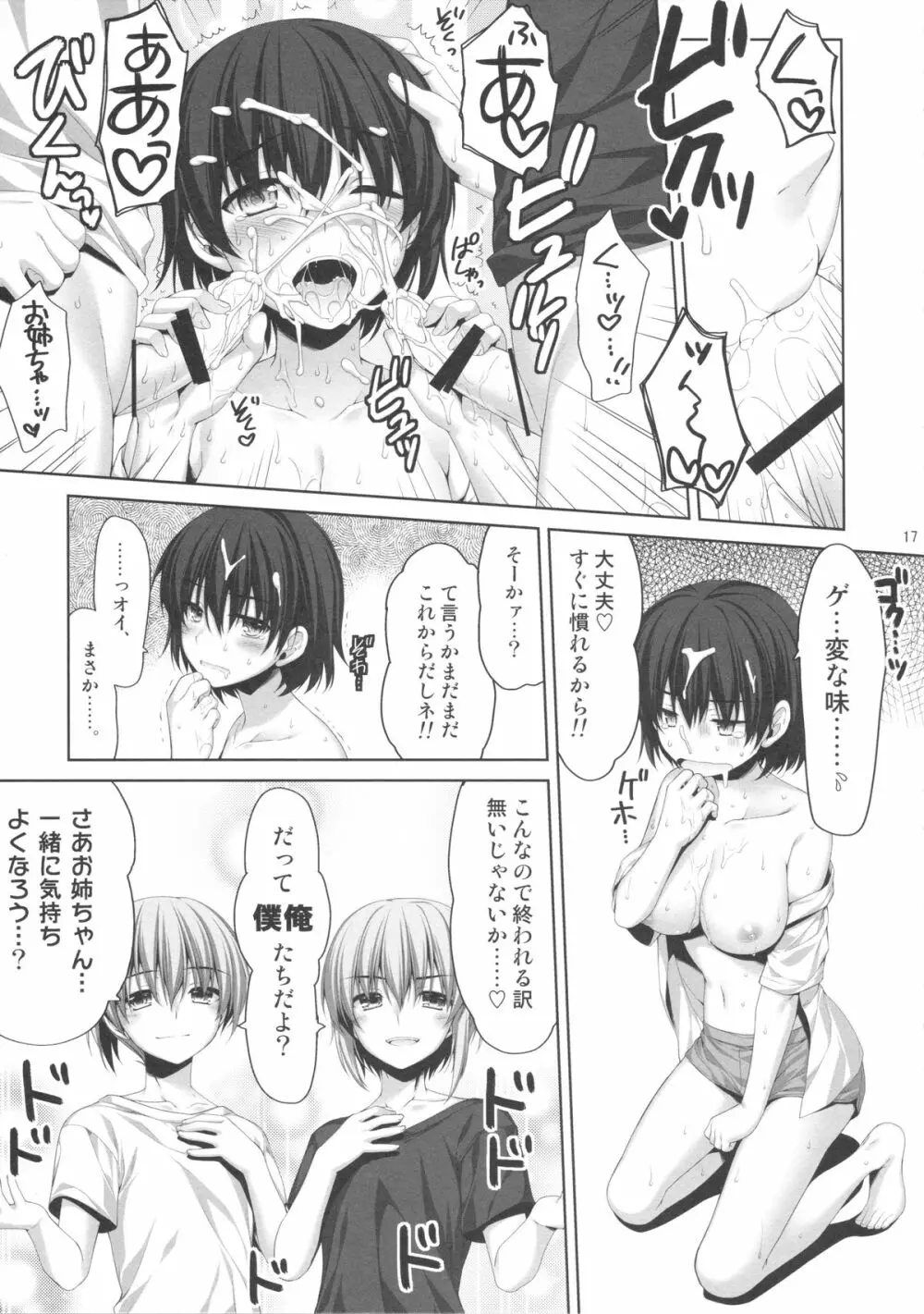 俺が女に！？ 従姉妹が従兄弟に！？ Page.16