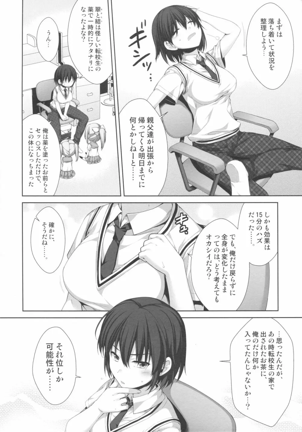 俺が女に！？ 従姉妹が従兄弟に！？ Page.5