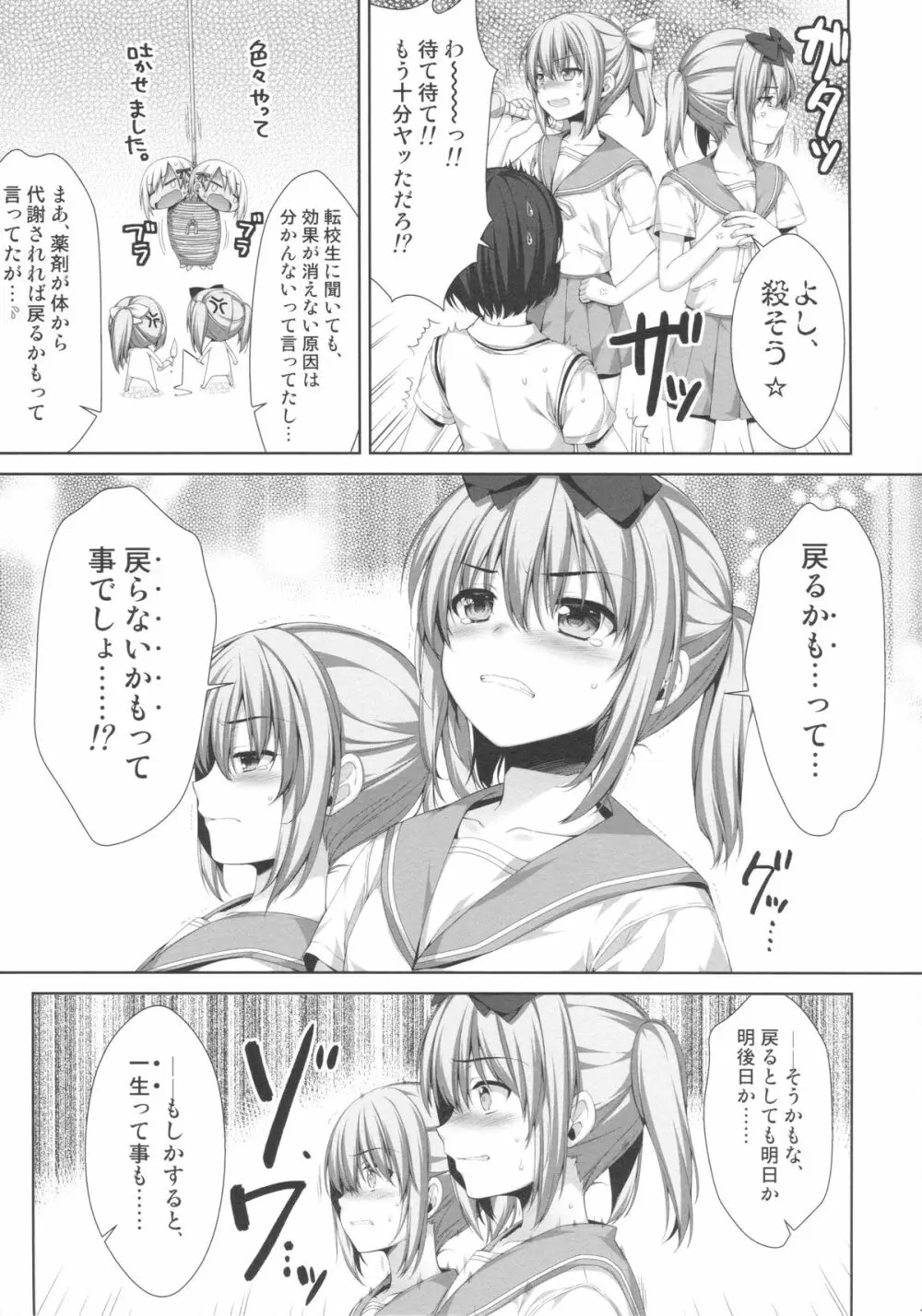 俺が女に！？ 従姉妹が従兄弟に！？ Page.6