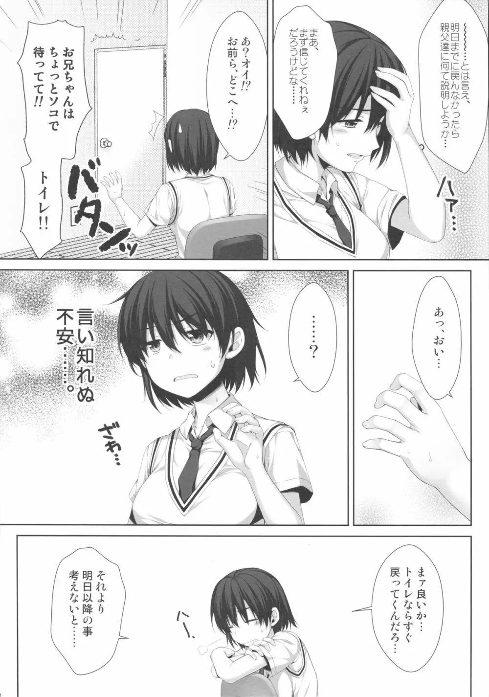 俺が女に！？ 従姉妹が従兄弟に！？ Page.7