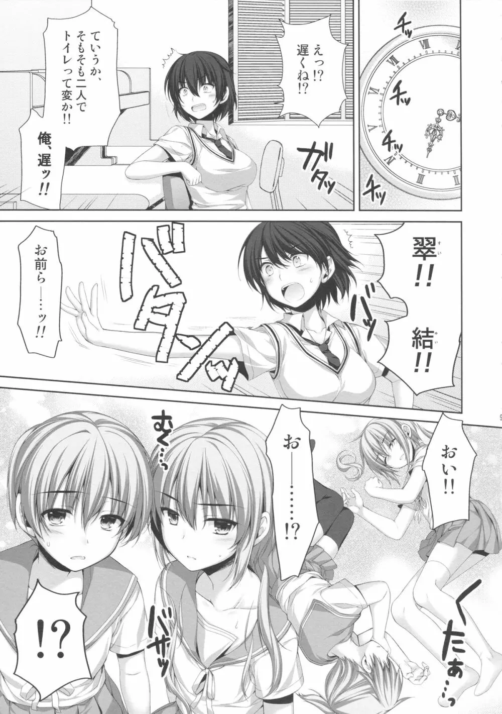 俺が女に！？ 従姉妹が従兄弟に！？ Page.8