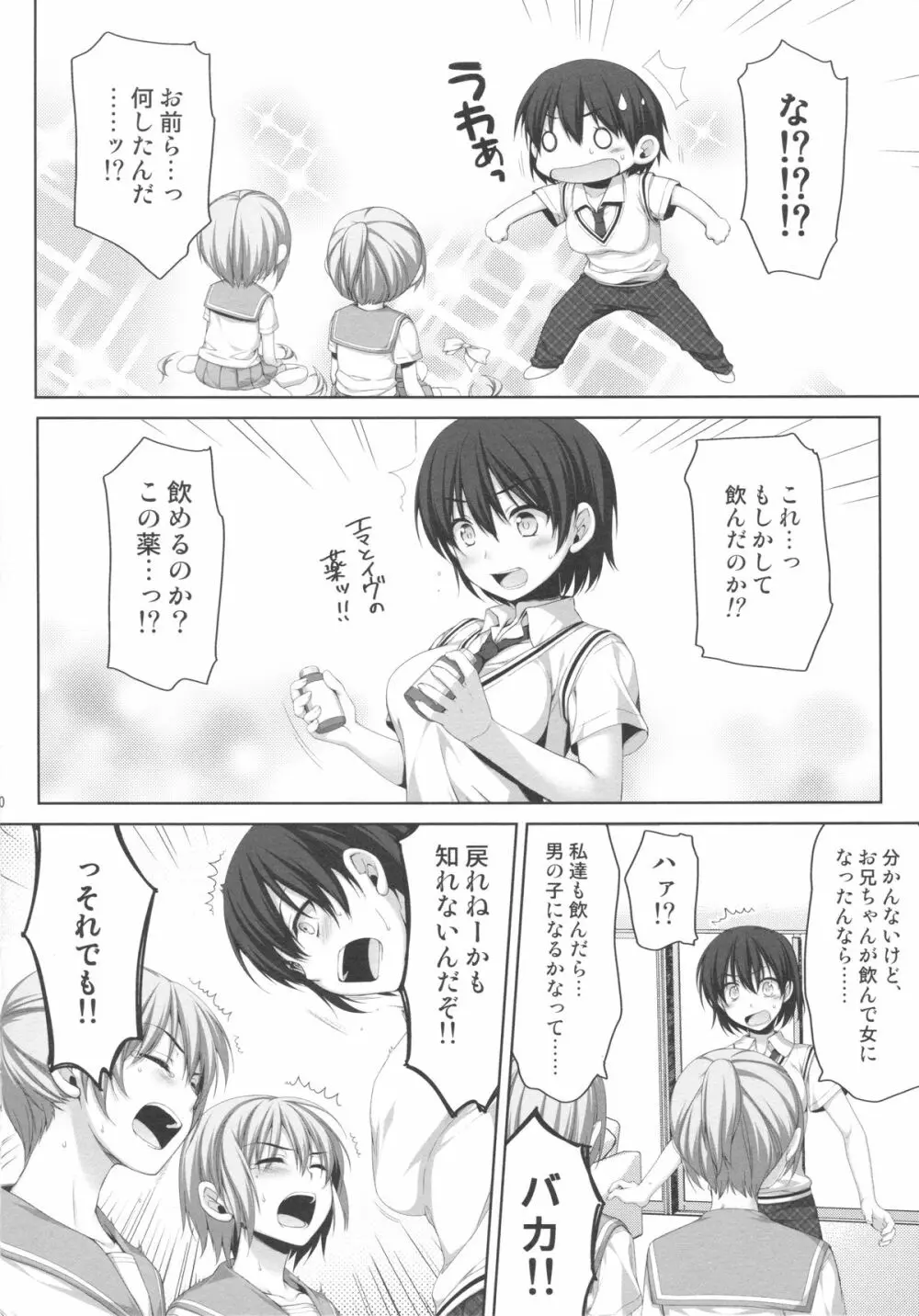 俺が女に！？ 従姉妹が従兄弟に！？ Page.9