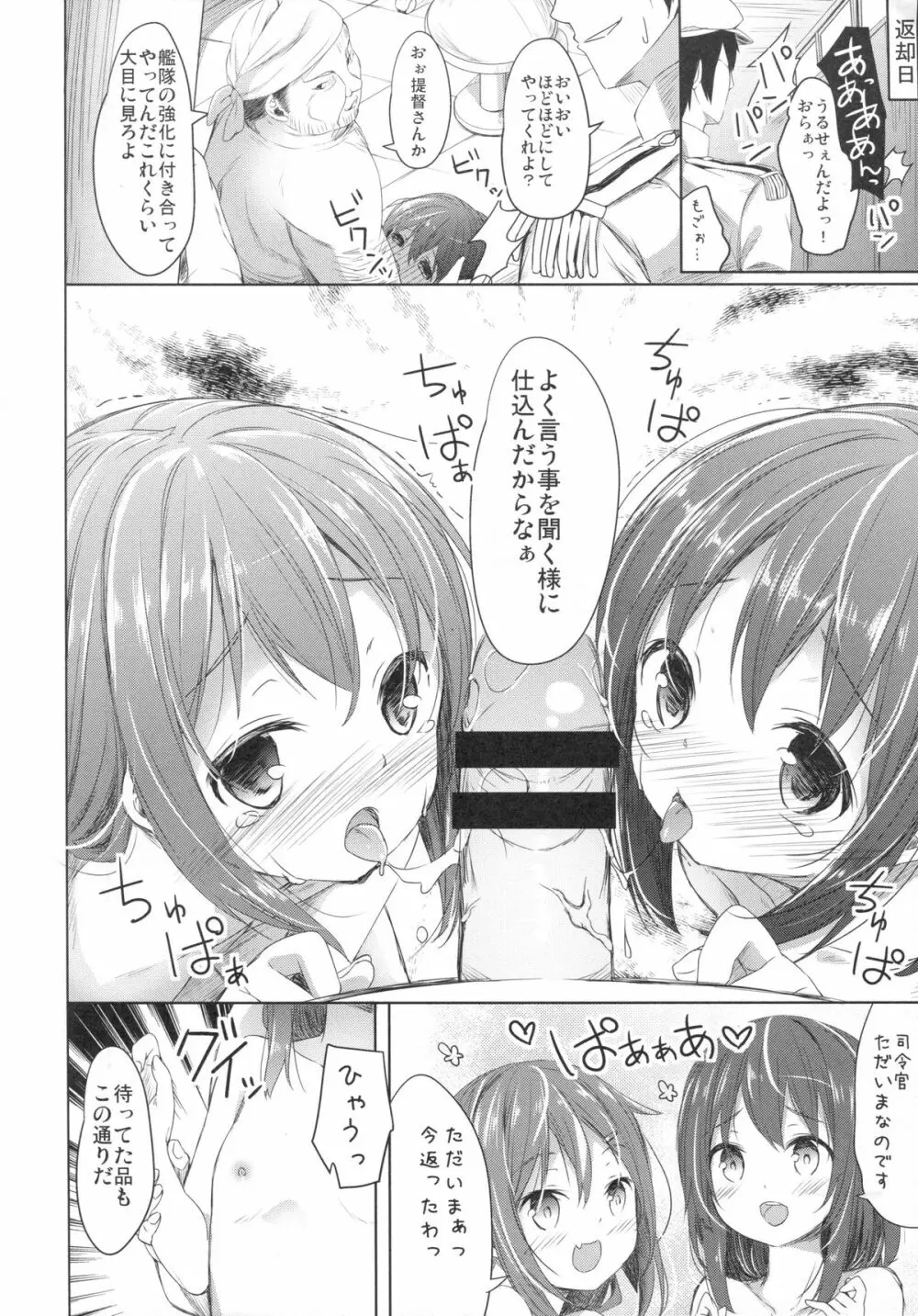 大破でパンパン電・雷日替ドッキング改 Page.16