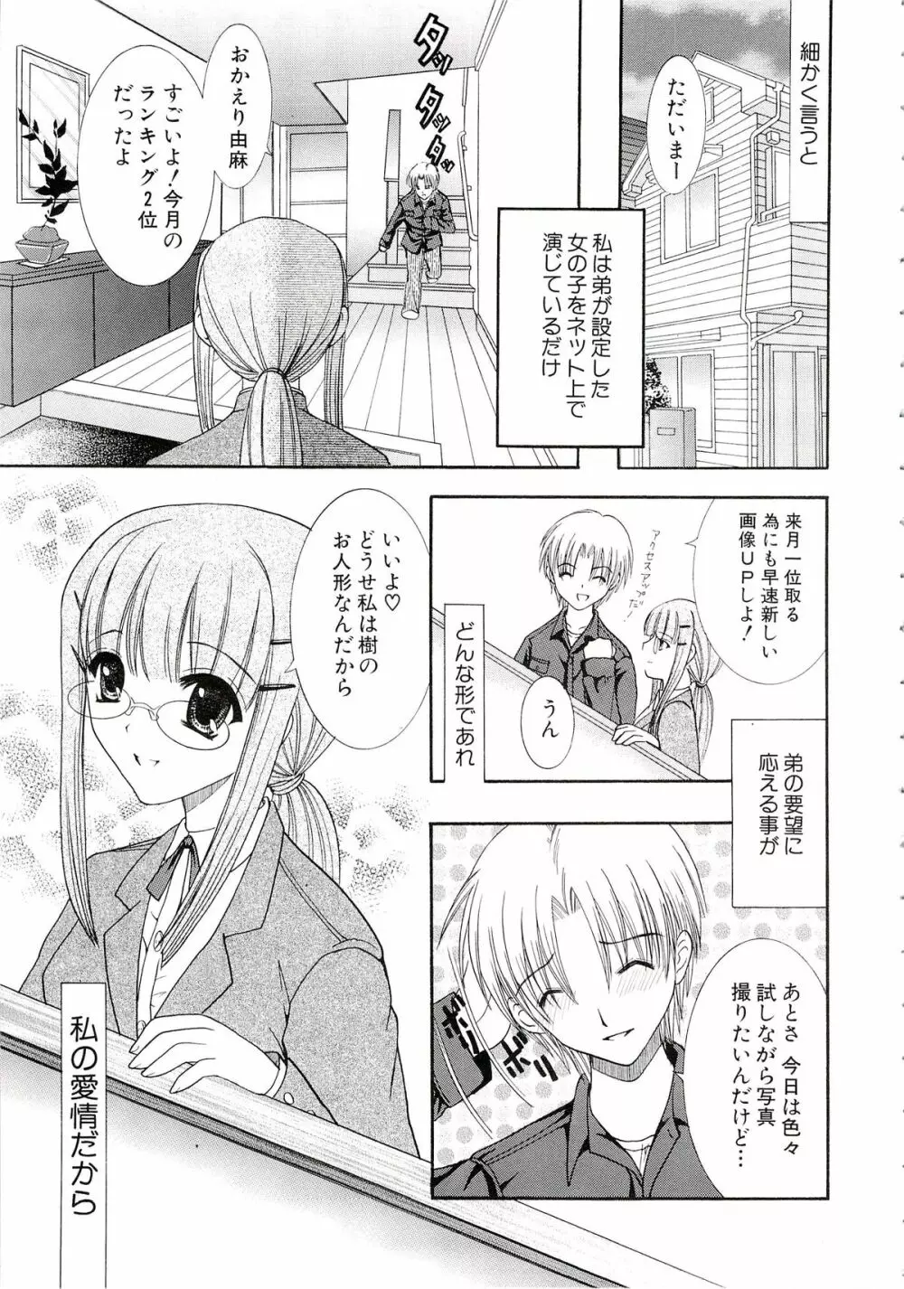 エロスはスカートの中 Page.103