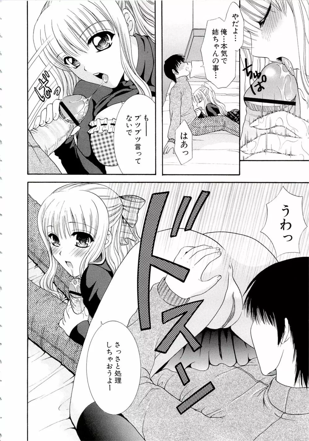 エロスはスカートの中 Page.136